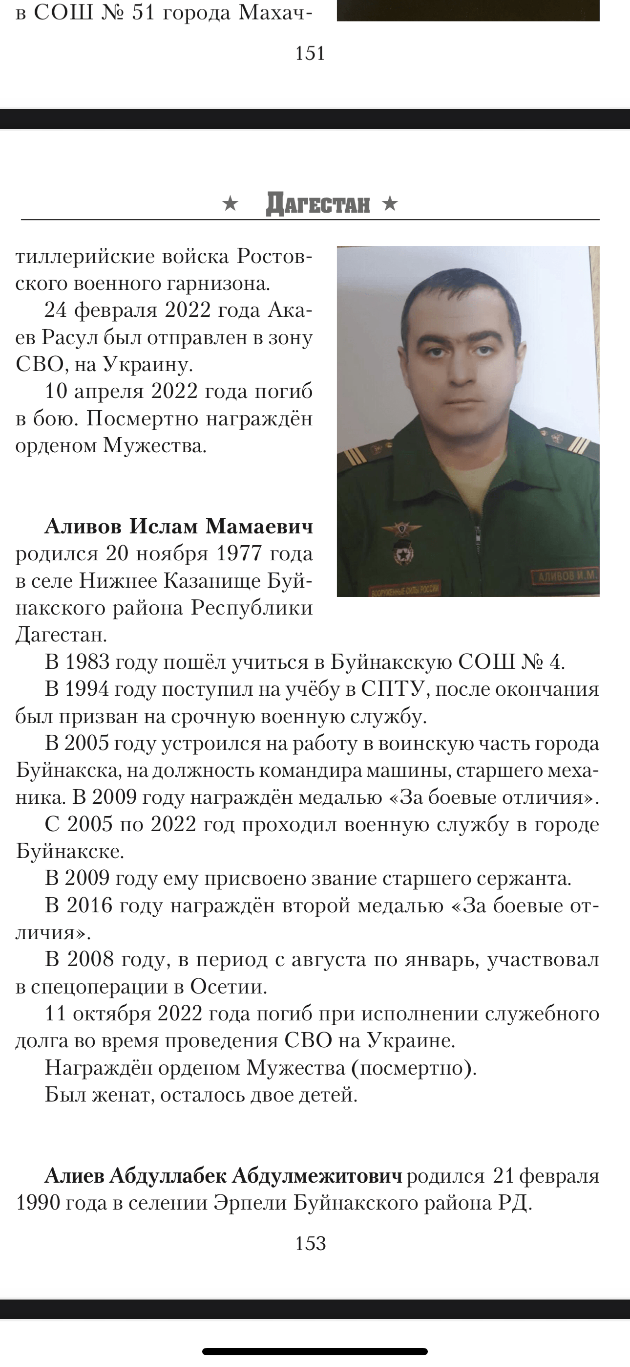 Аливов Ислам Мамаевич