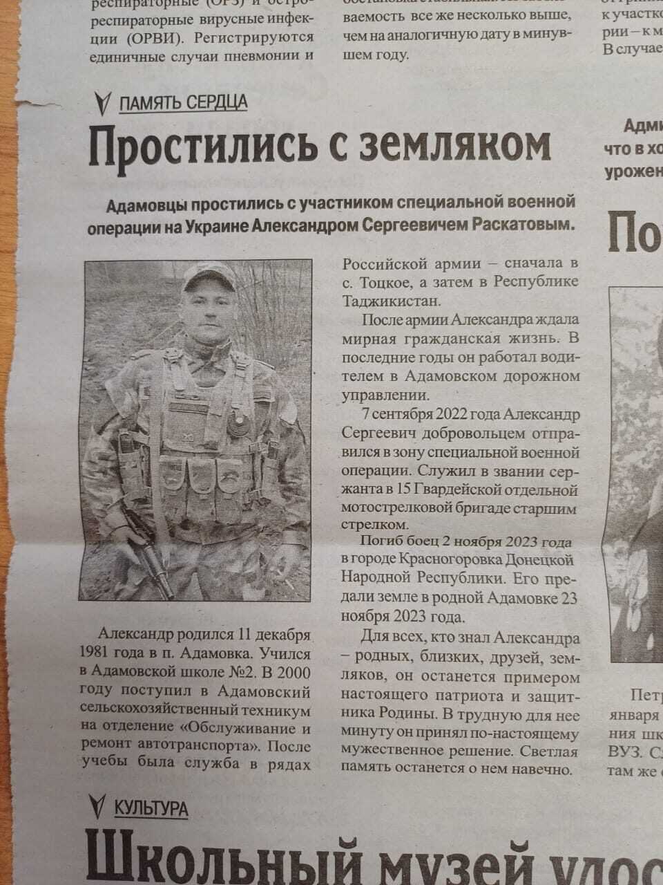 Раскатов Александр