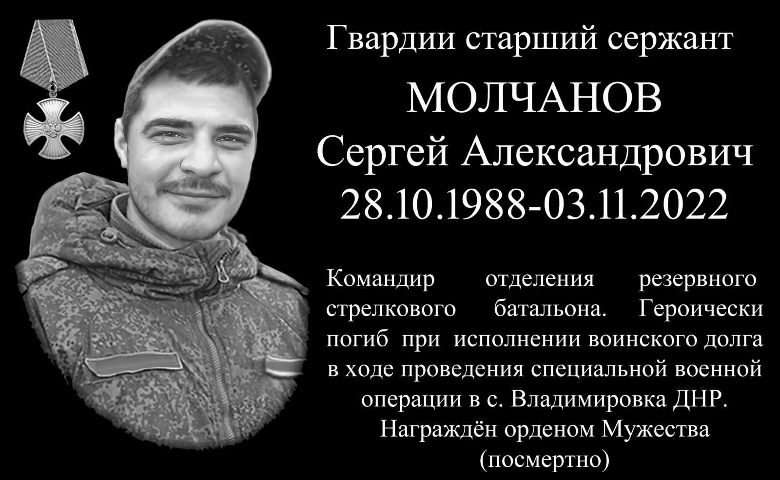 МОЛЧАНОВ СЕРГЕЙ АЛЕКСАНДРОВИЧ