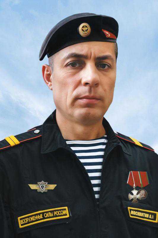 Москвитин Александр Викторович