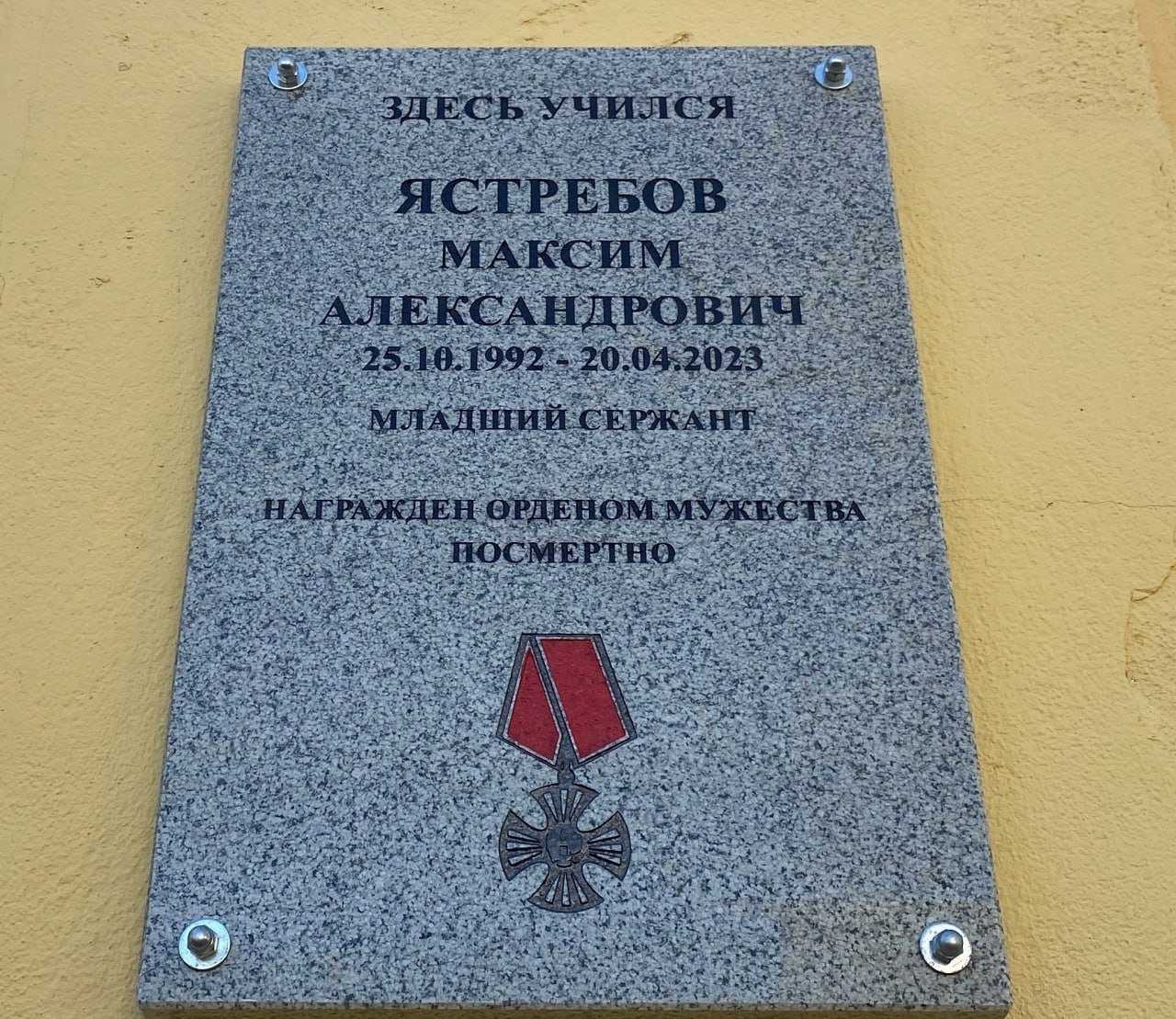 Ястребов Максим Александрович