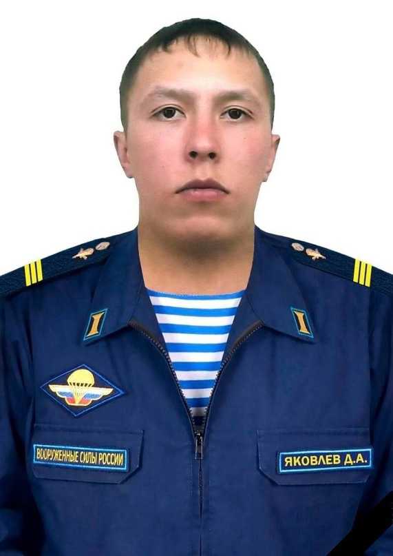 Яковлев Дмитрий Александрович