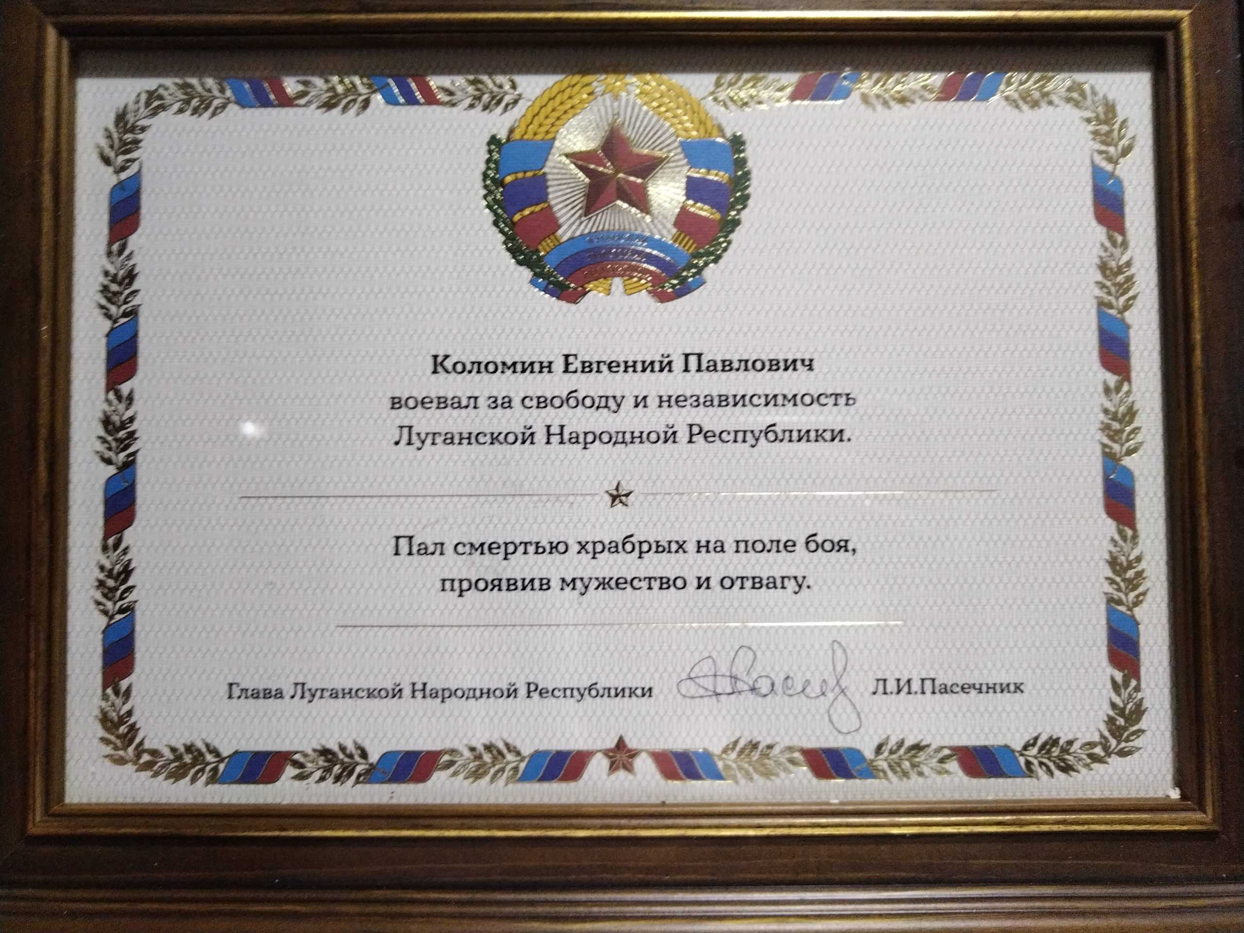 Коломин Евгений Павлович