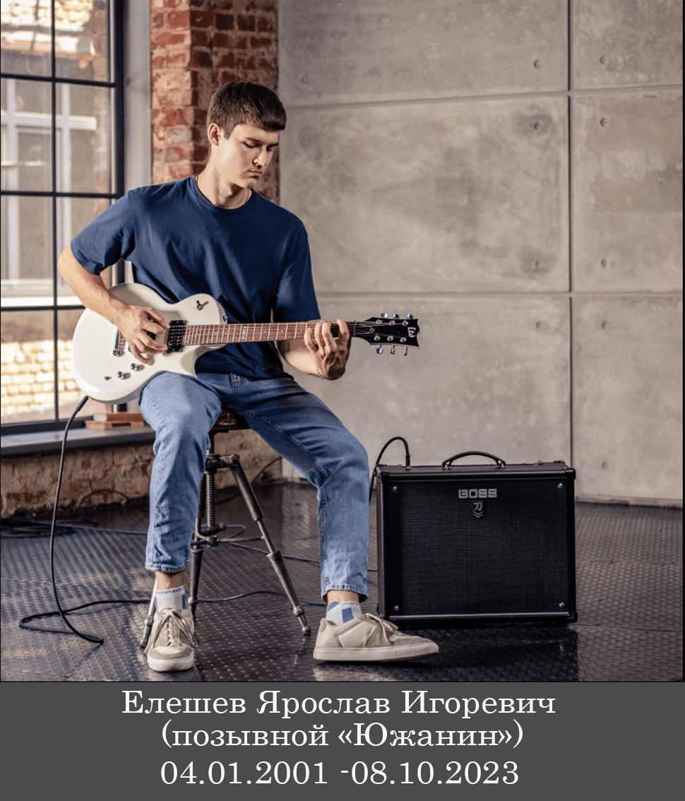 Елешев Ярослав Игоревич