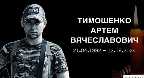 Тимошенко Артём Вячеславович