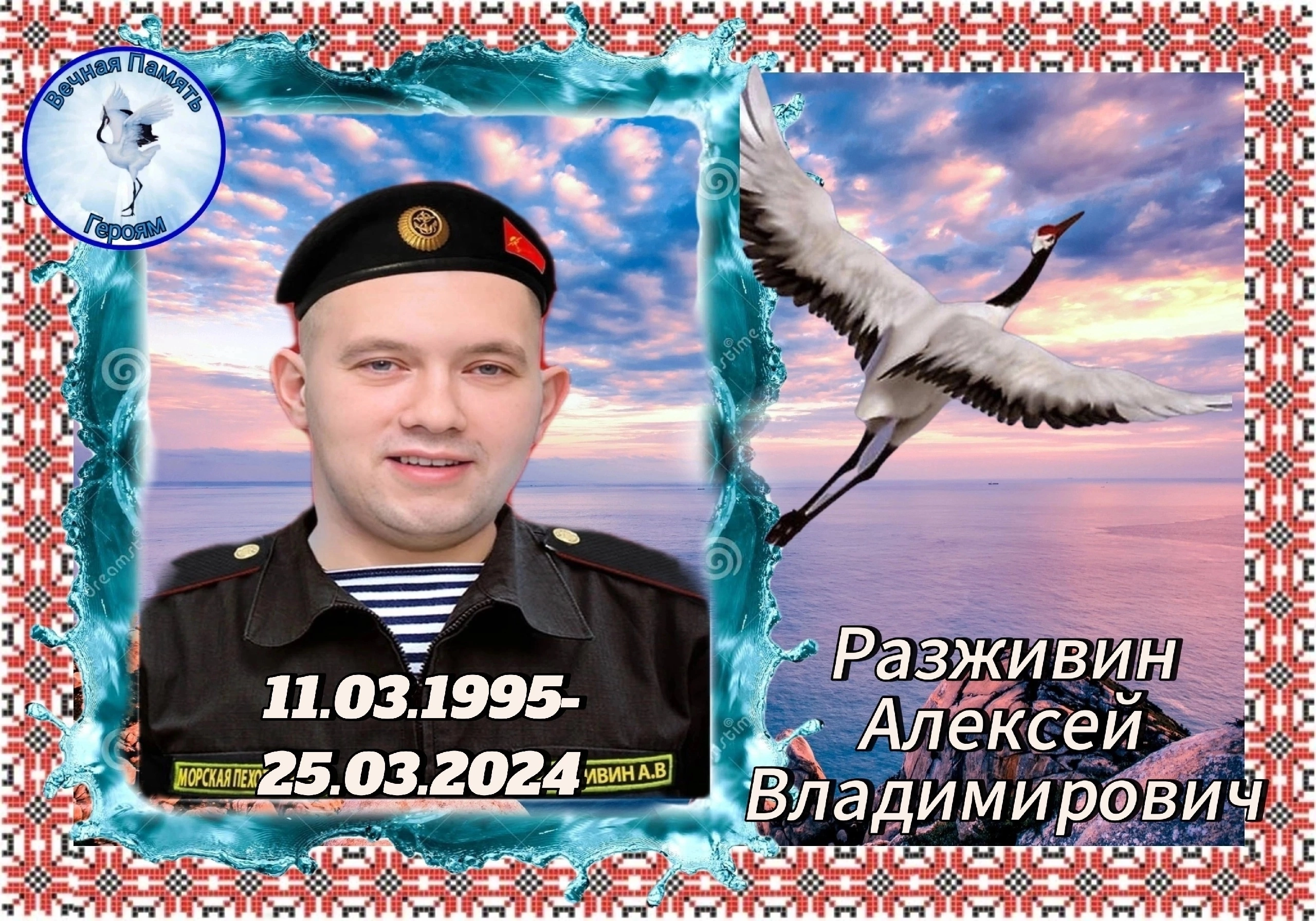 Разживин Алексей Владимирович
