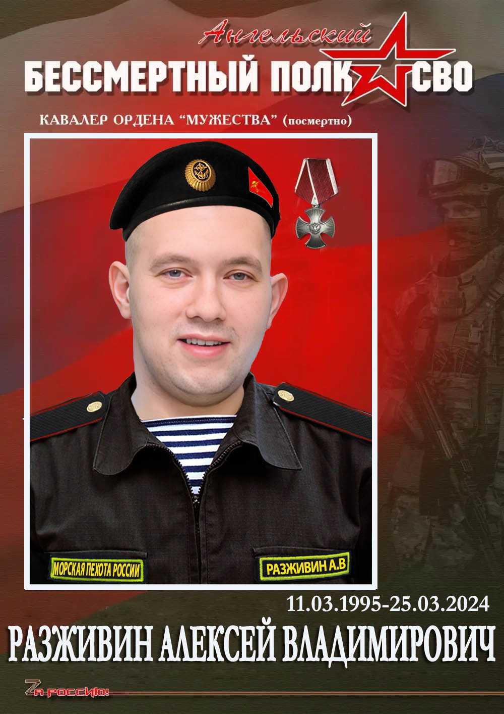 Разживин Алексей Владимирович