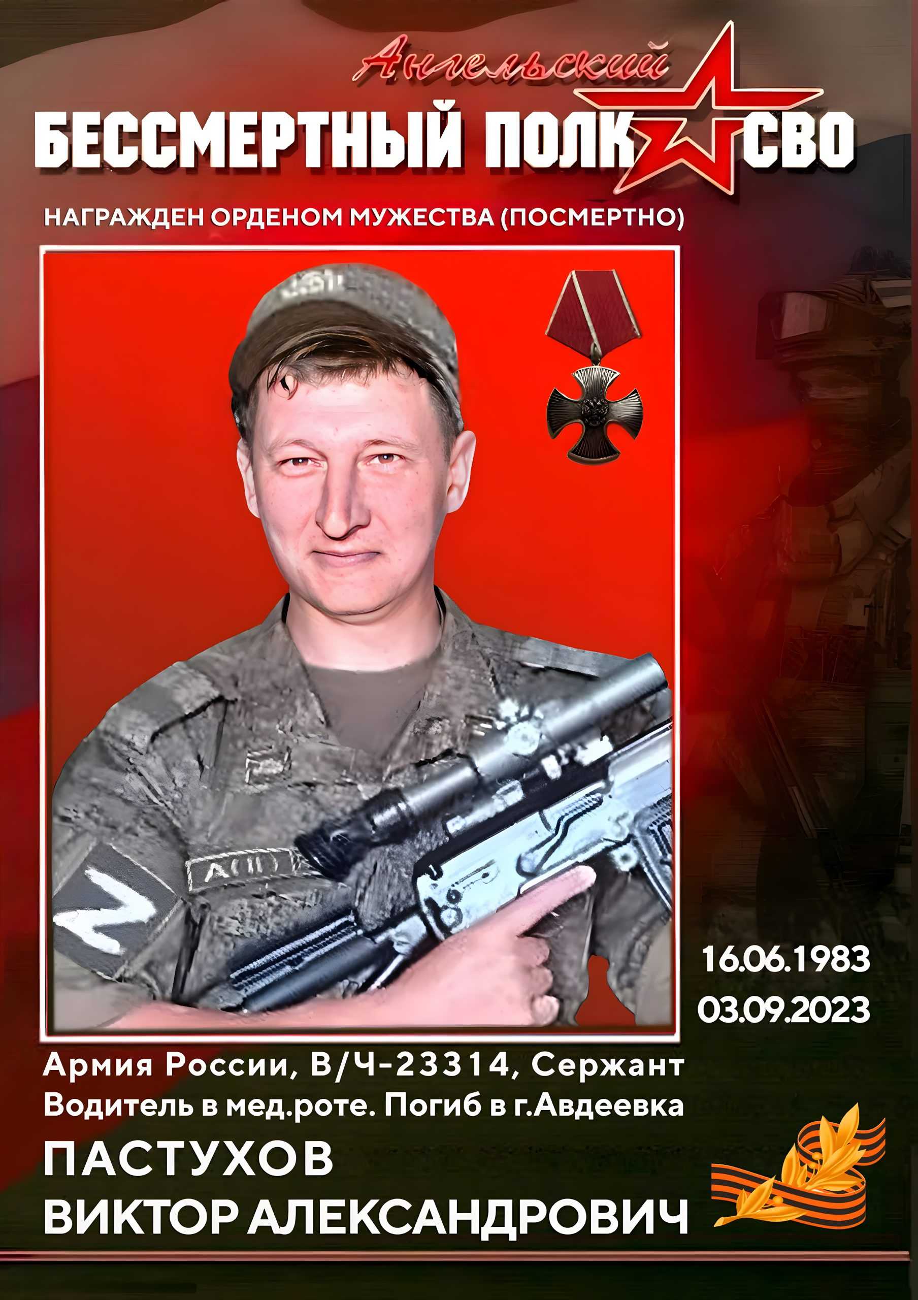 Пастухов Виктор Александрович