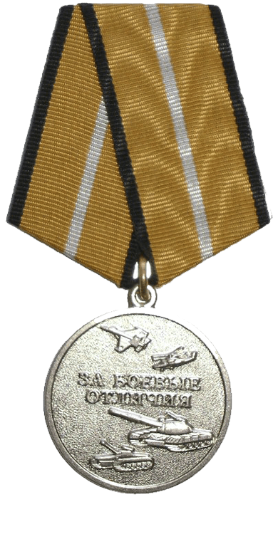 За боевые отличия