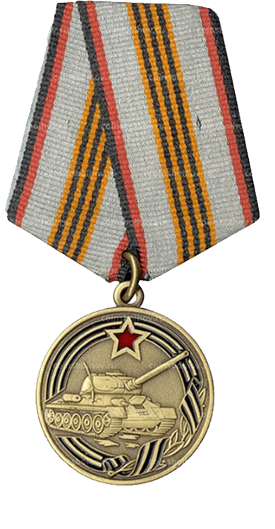 За службу в танковых войсках