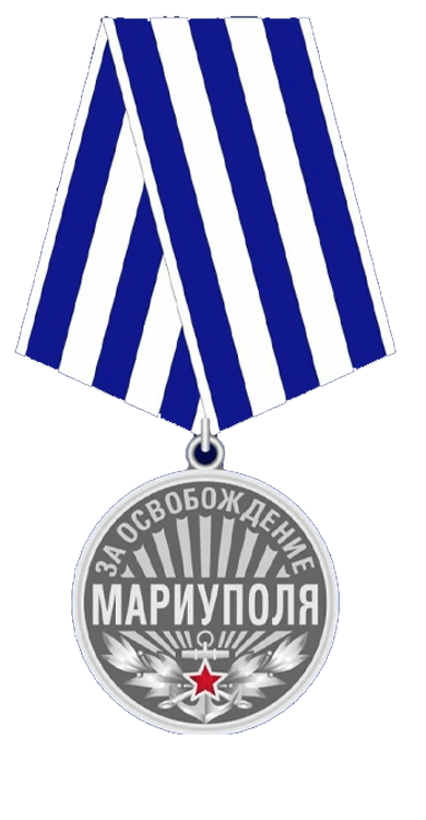 За освобождение Мариуполя