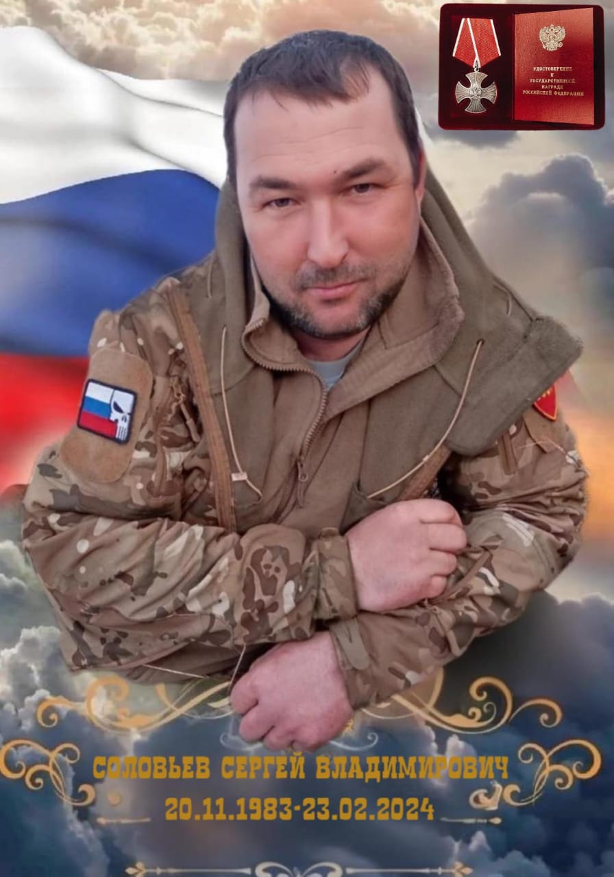 Соловьев Сергей Владимирович