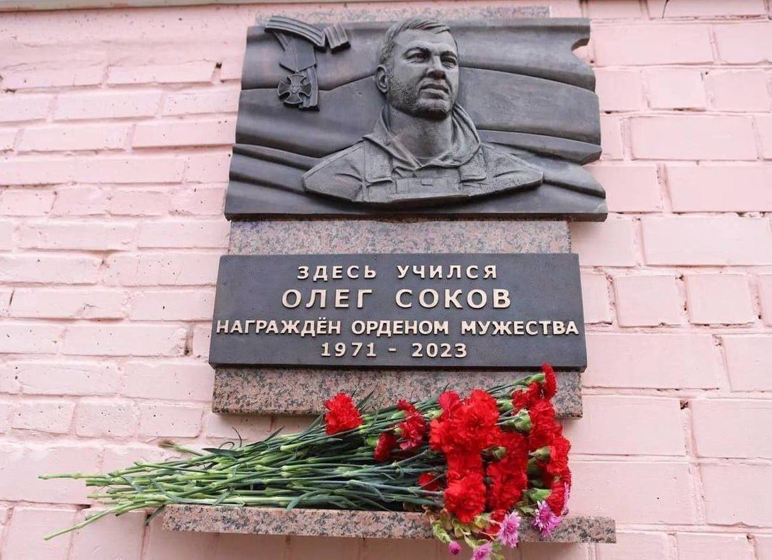 Соков Олег Андреевич