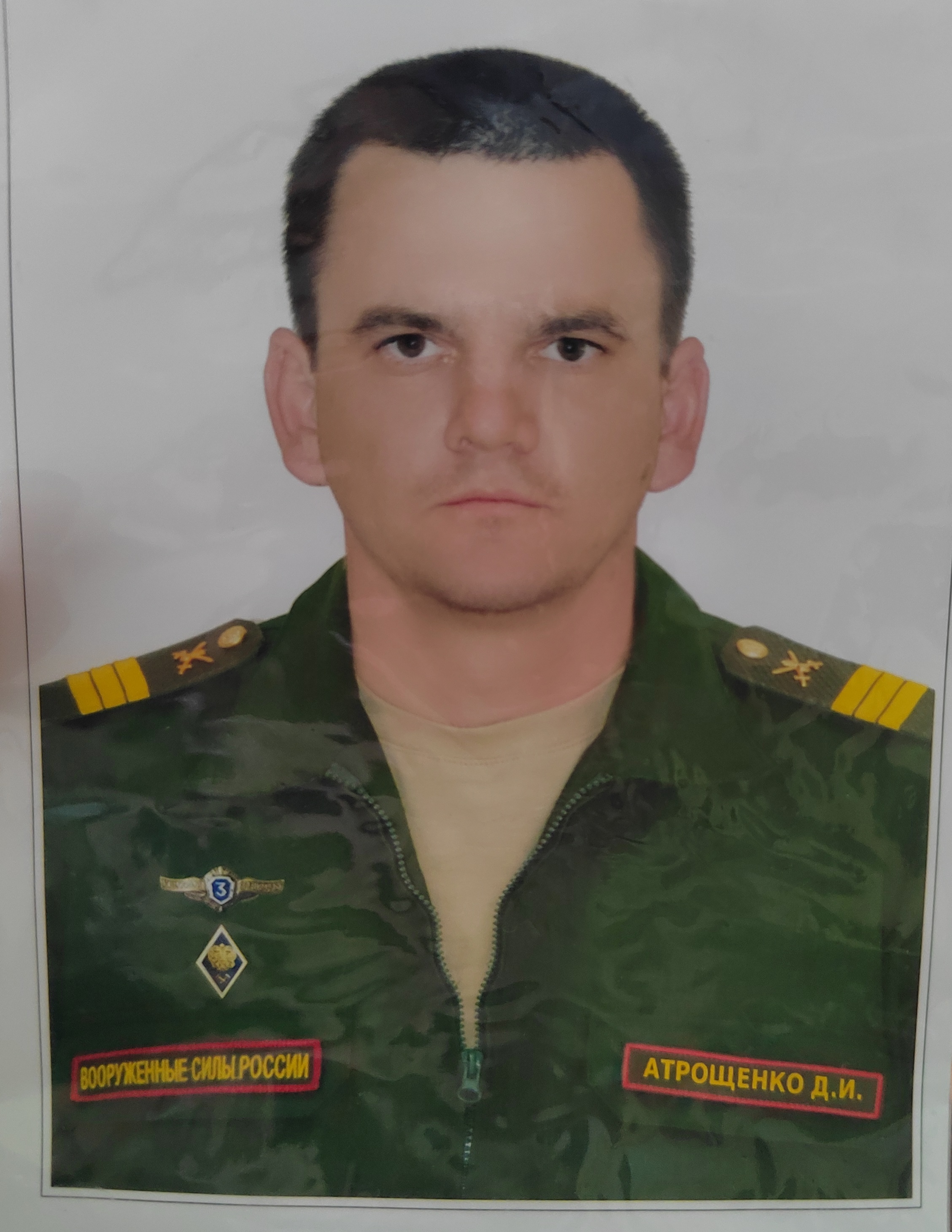 Атрощенко Дмитрий Игоревич
