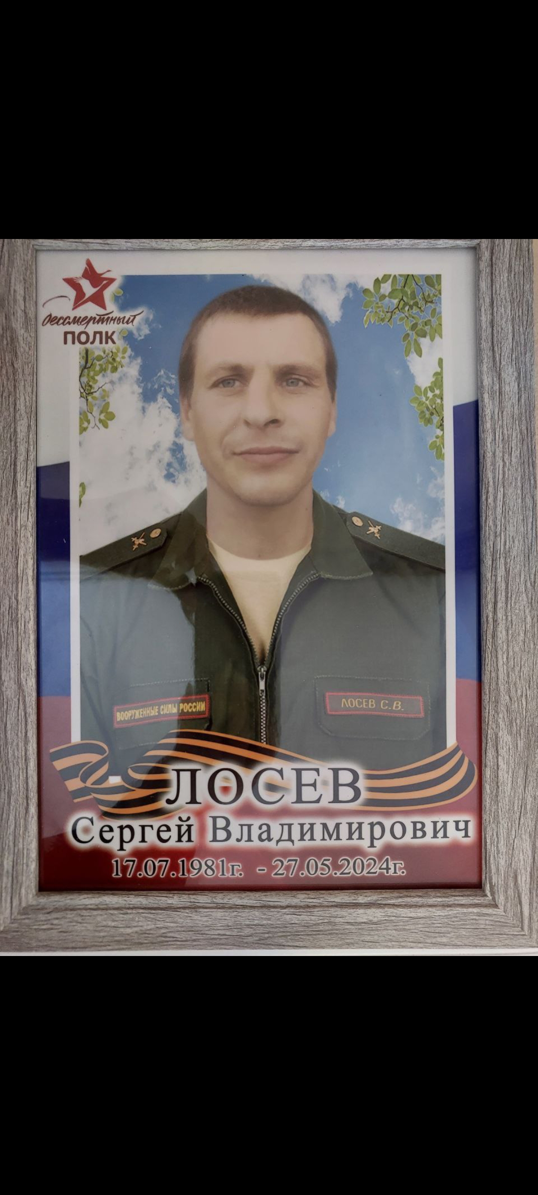 Лосев Сергей Владимирович
