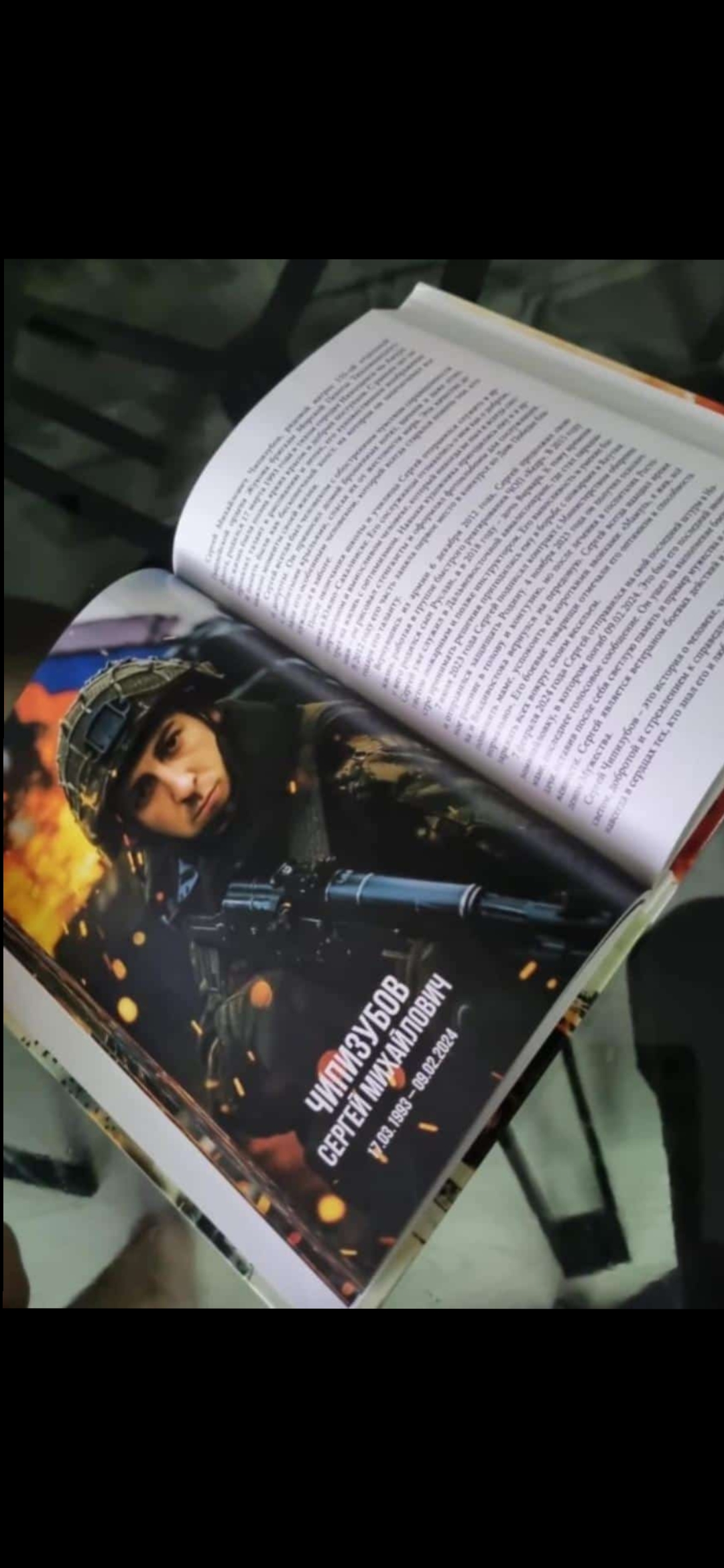 Чипизубов Сергей Михайлович