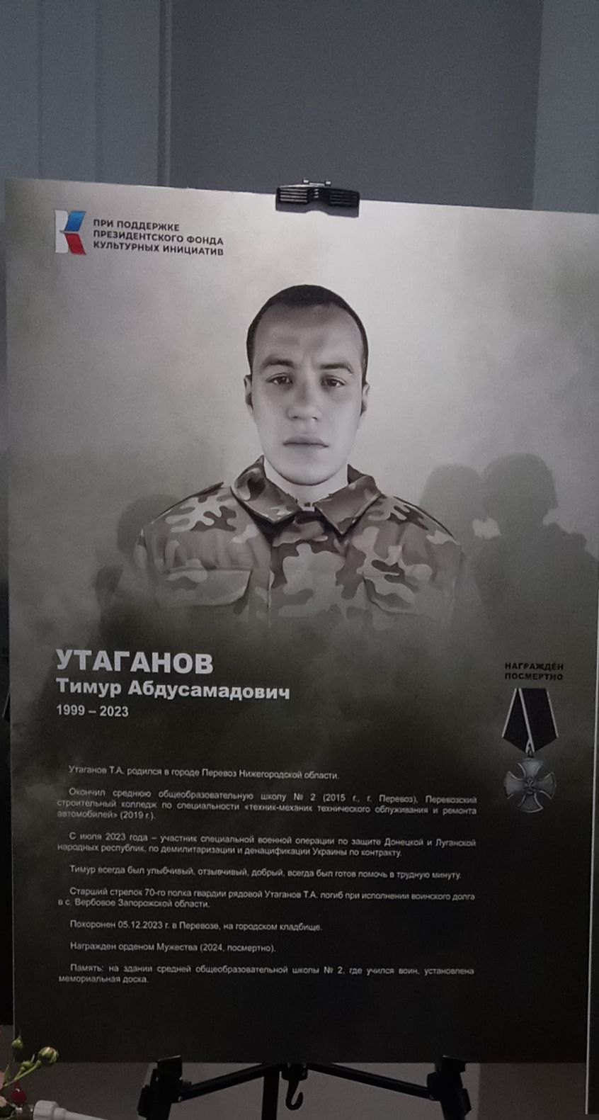 Утаганов Тимур Абдусамадович