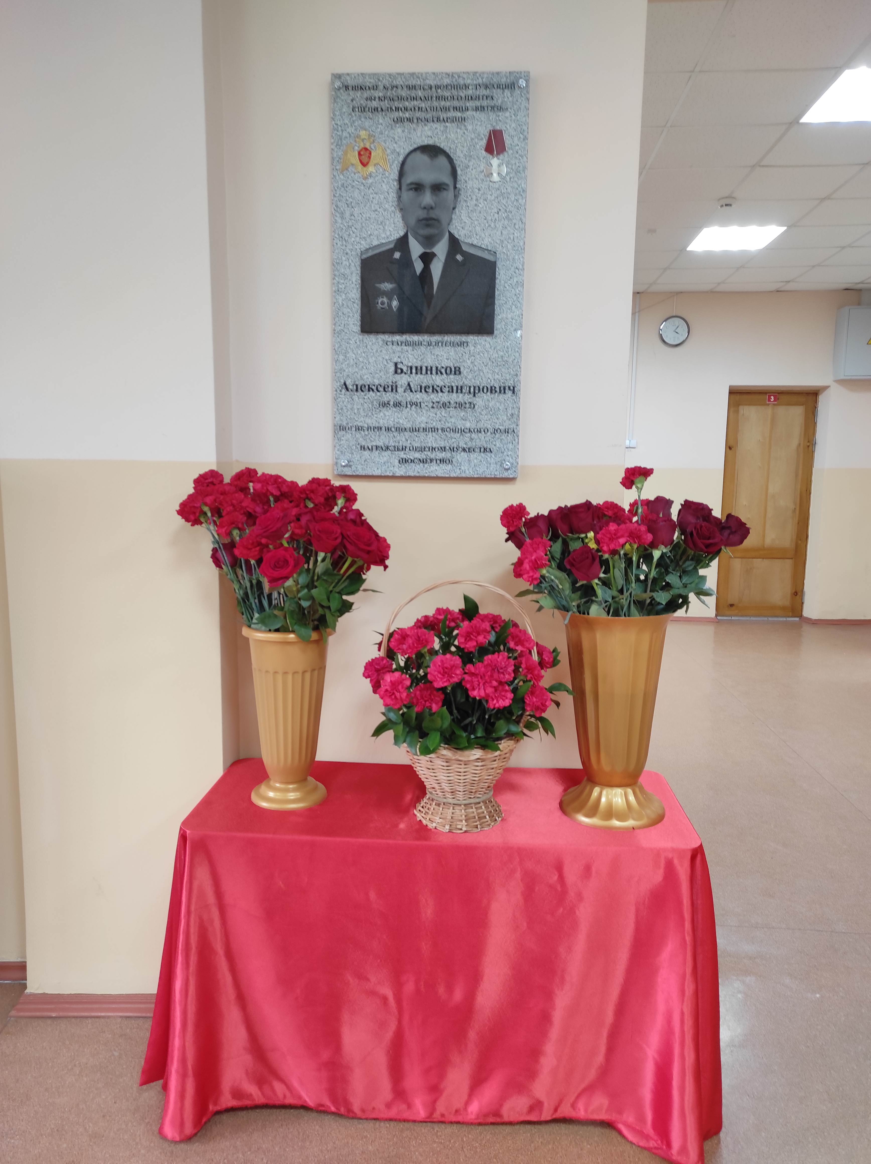 Блинков Алексей Александрович