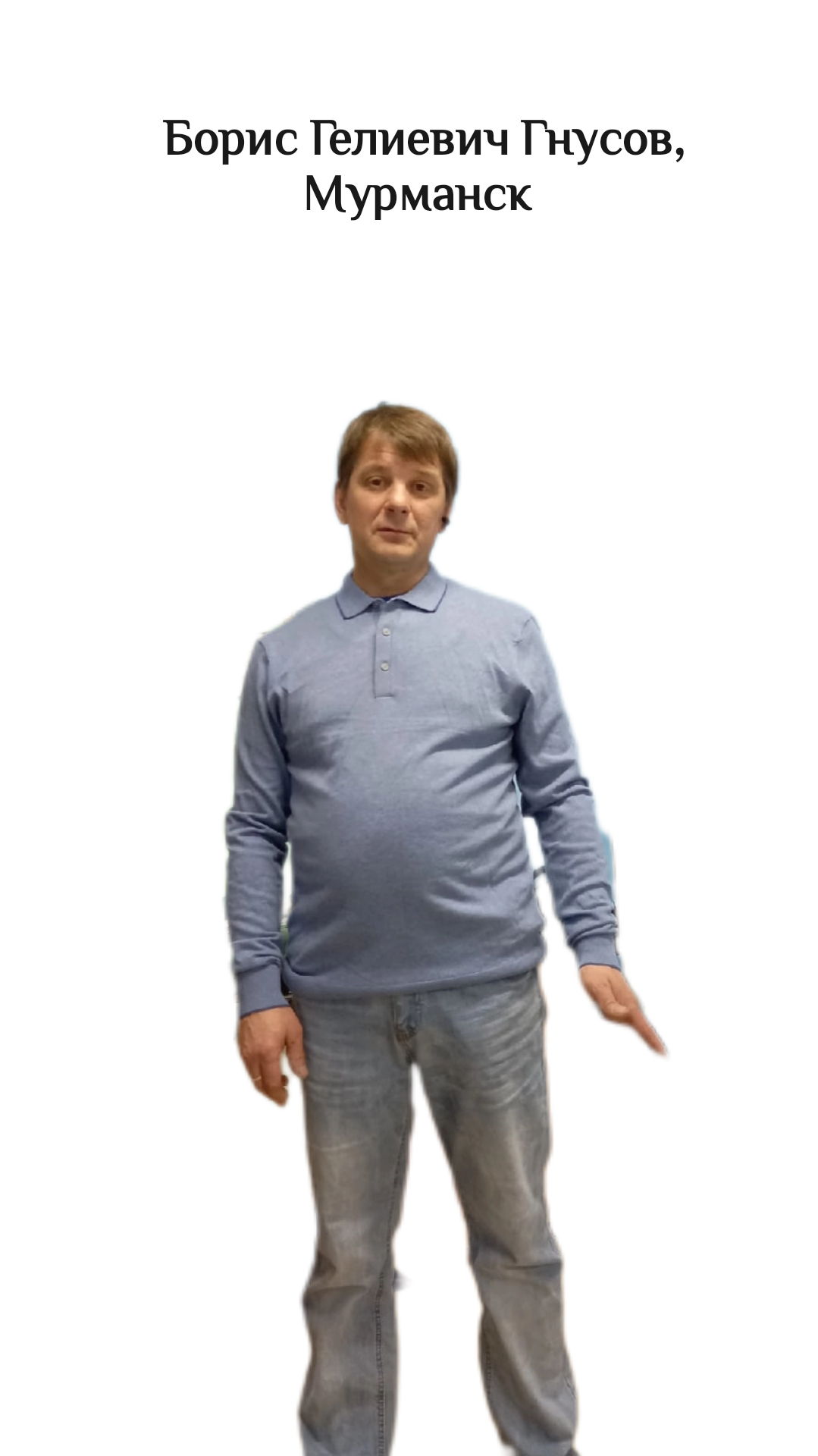 Гнусов Борис Гелиевич