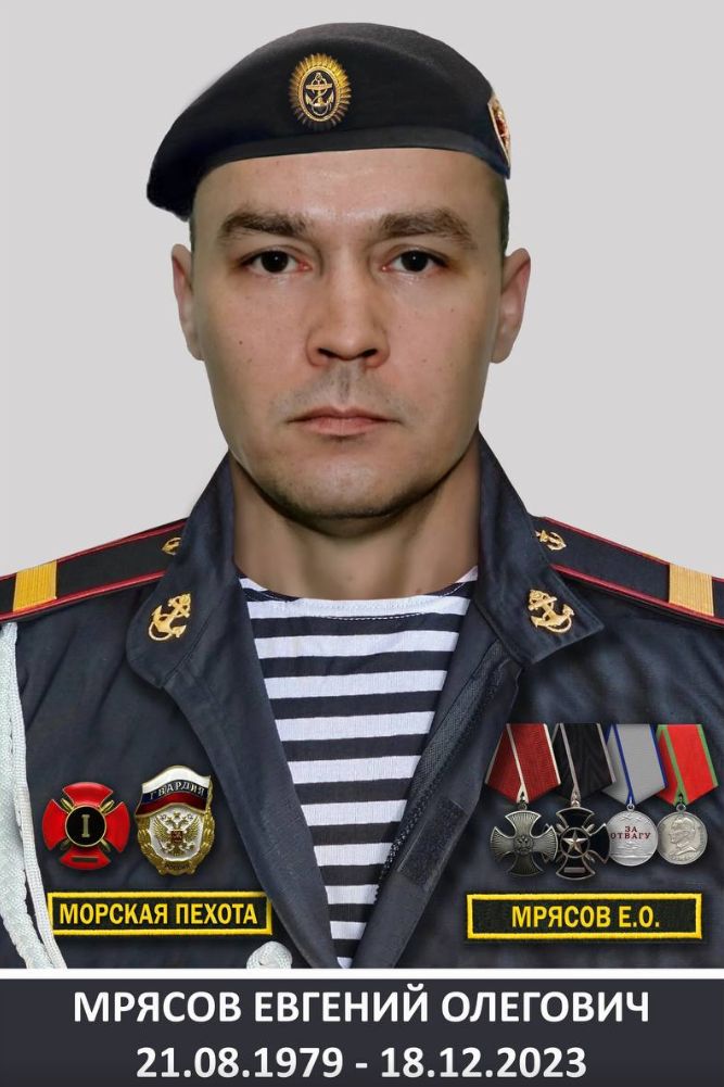 Мрясов Евгений Олегович