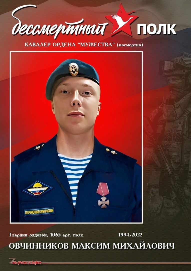 Овчиников Максим Михайлович