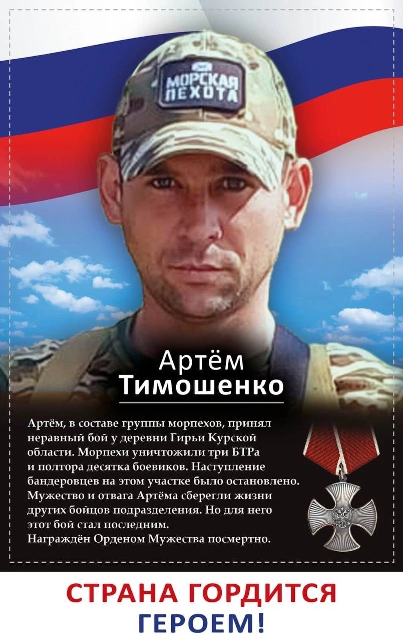 Тимошенко Артем