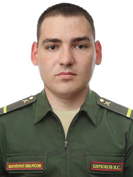 Бирюков Ян Сергеевич