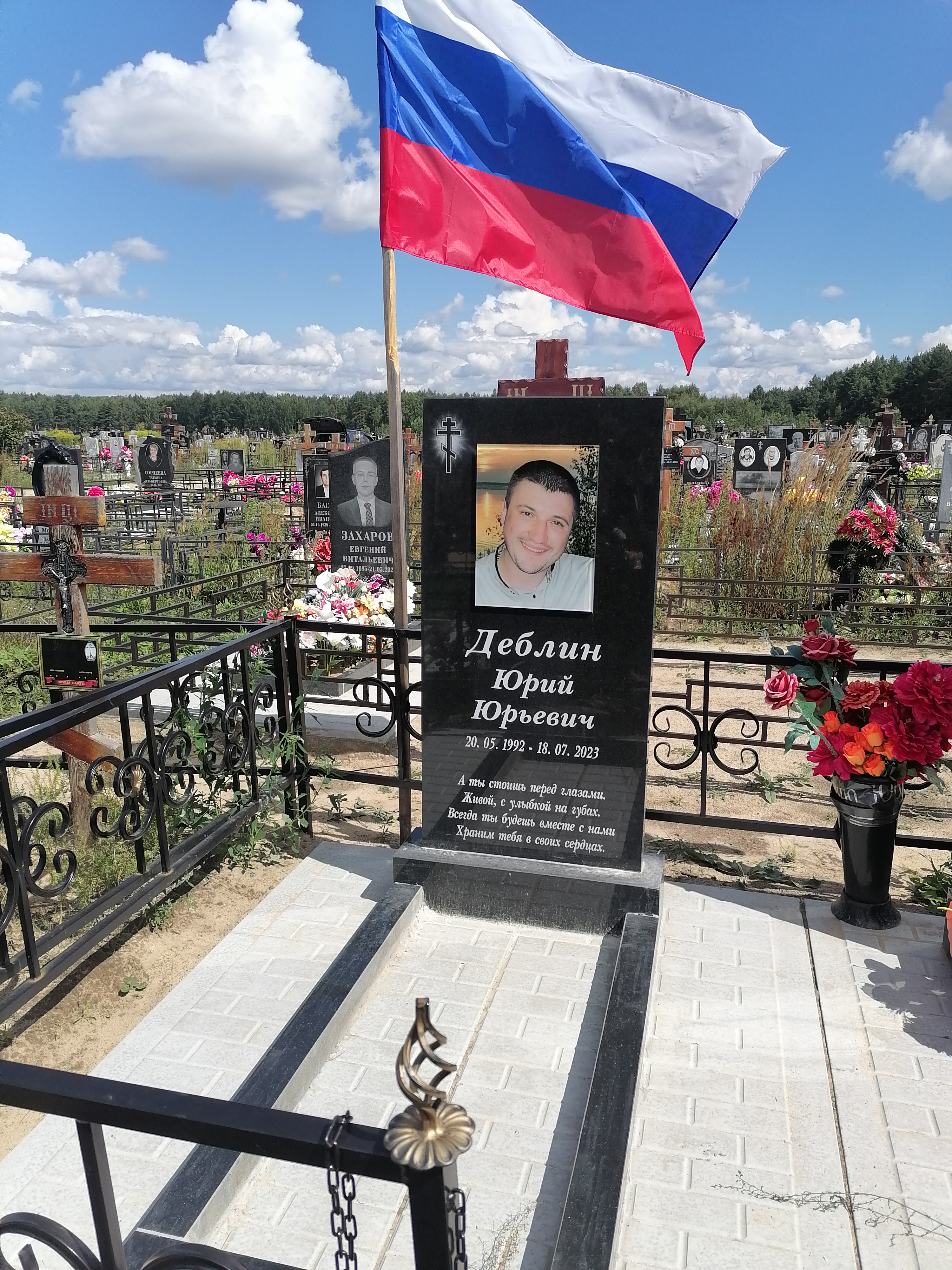 Деблин Юрий Юрьевич