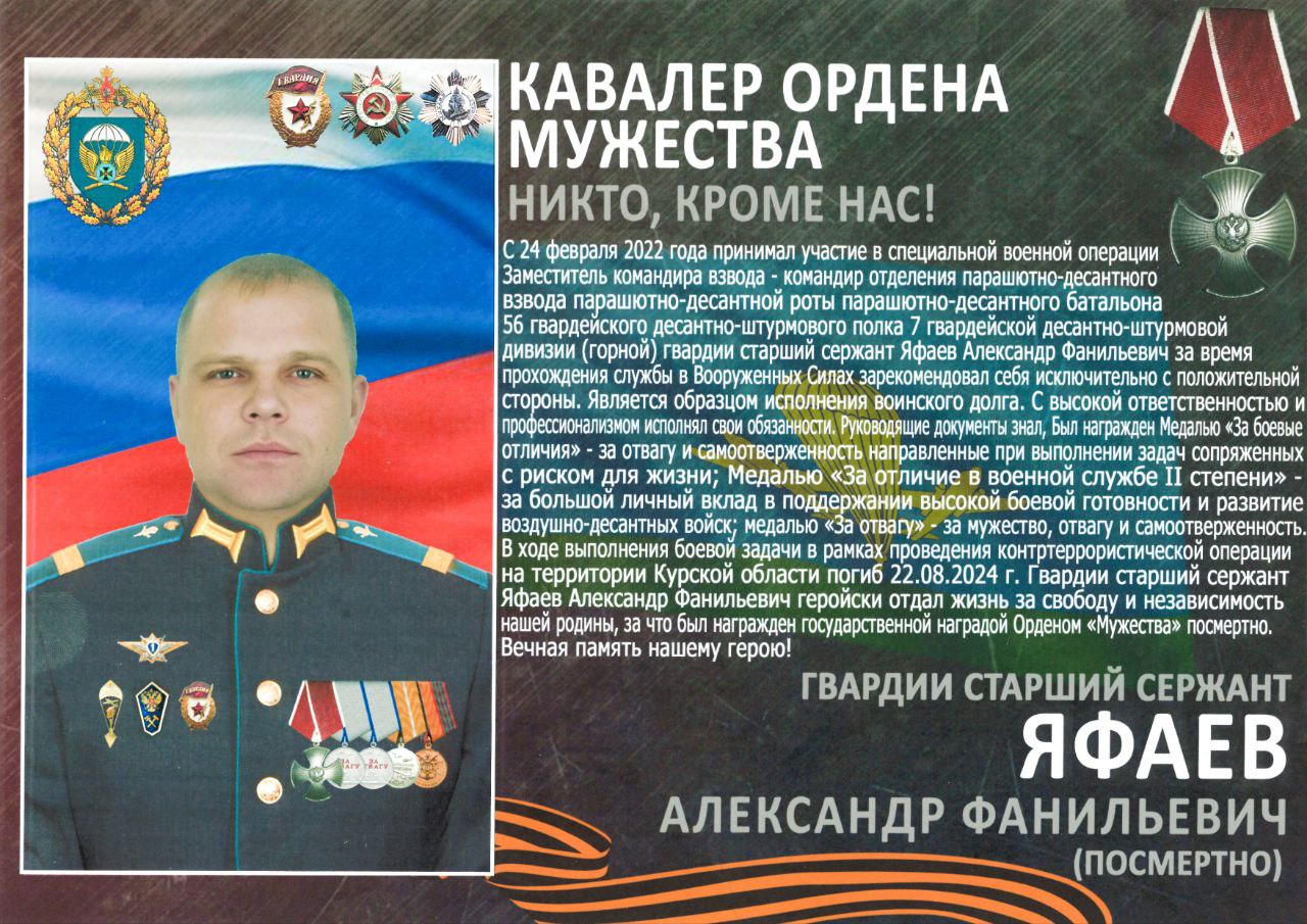 Яфаев Александр Фанильевич