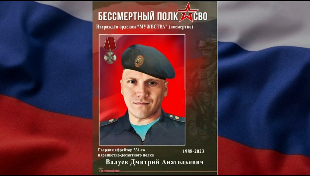 Валуев Дмитрий Анатольевич