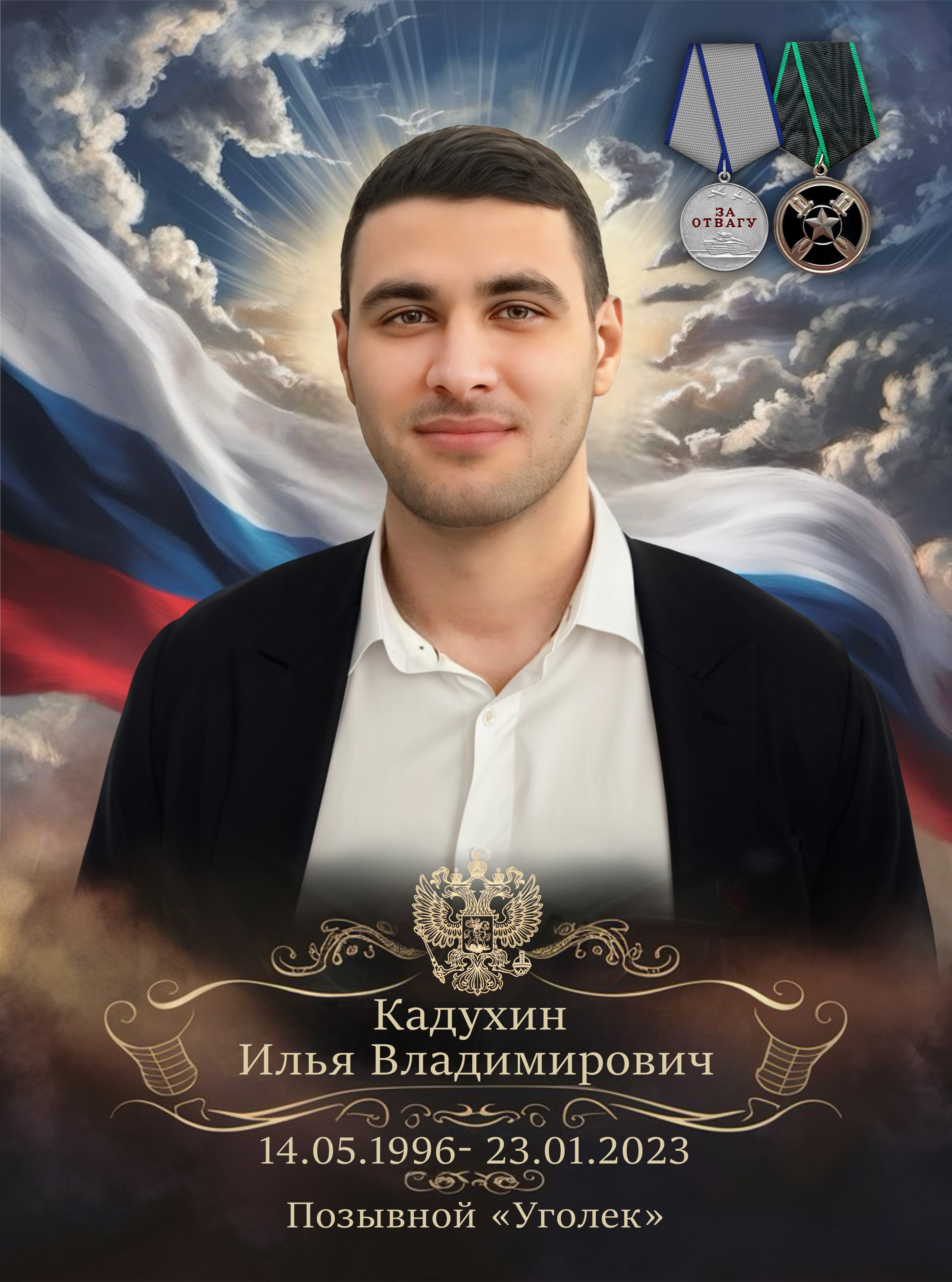 Кадухин Илья Владимирович