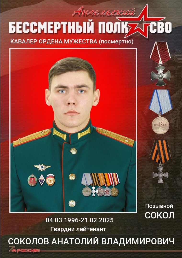 Соколов Анатолий Владимирович
