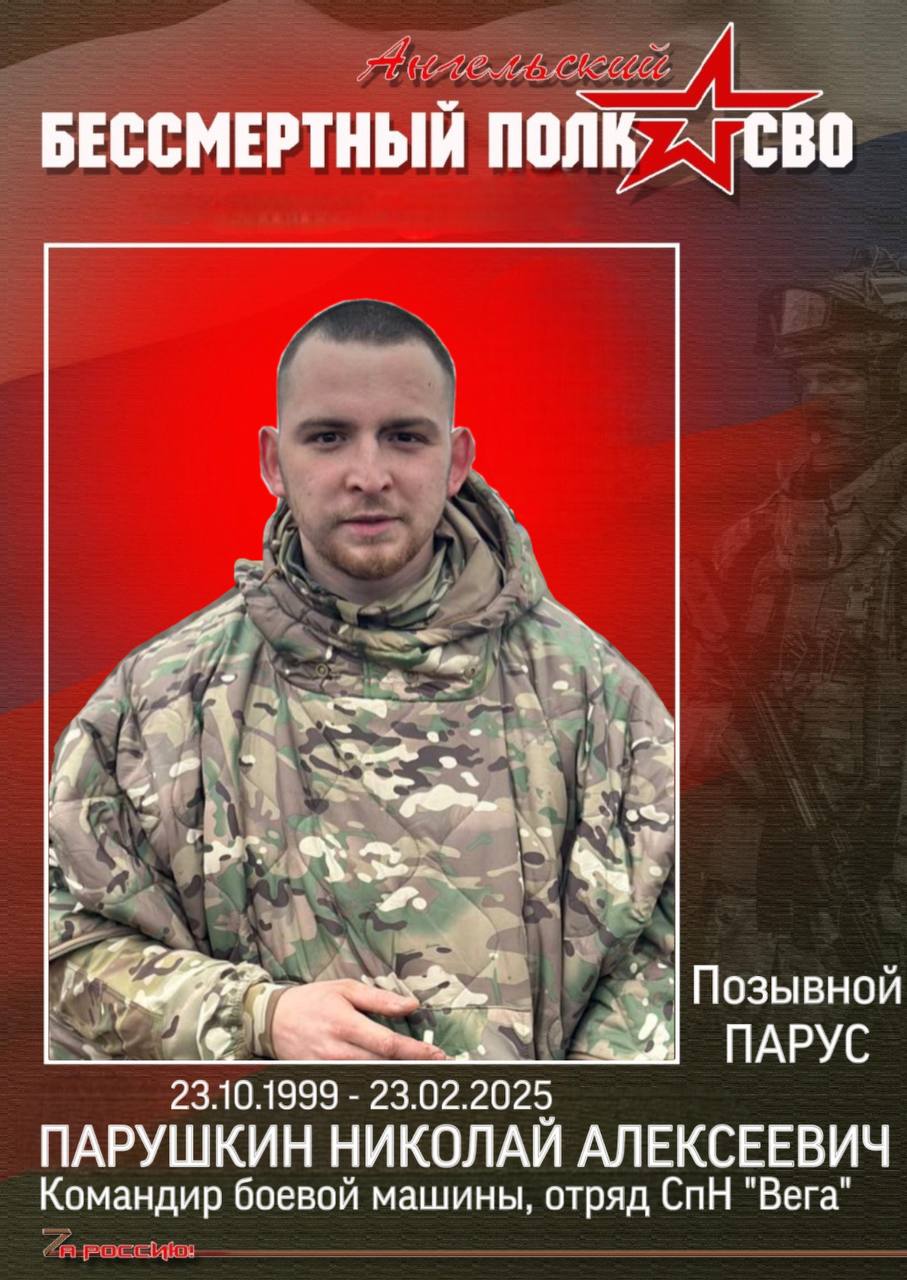 Парушкин Николай Алексеевич