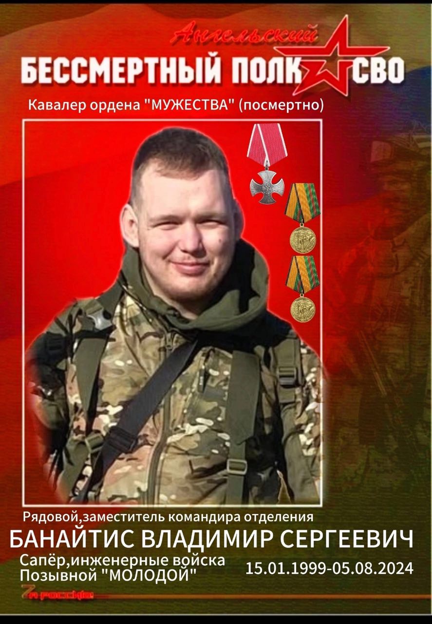 Банайтис Владимир Сергеевич