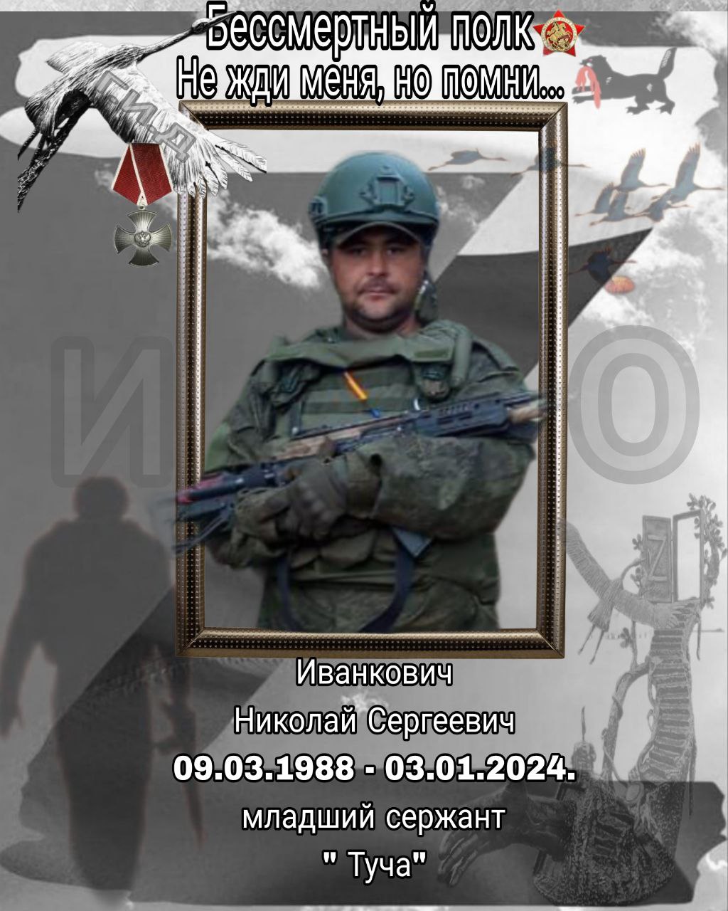 Иванкович Николай Сергеевич