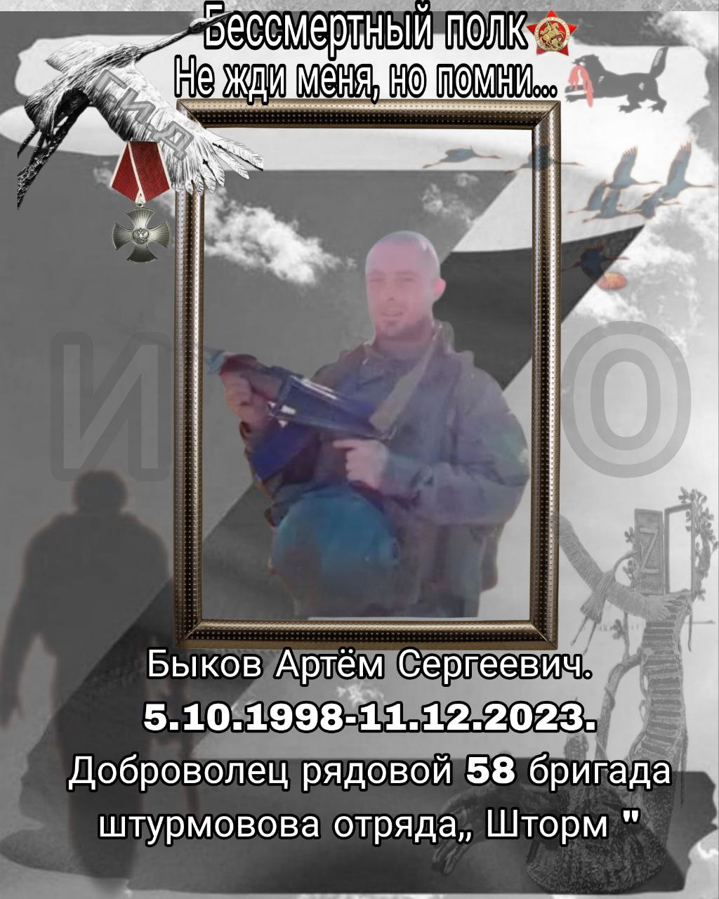 Быков Артём Сергеевич