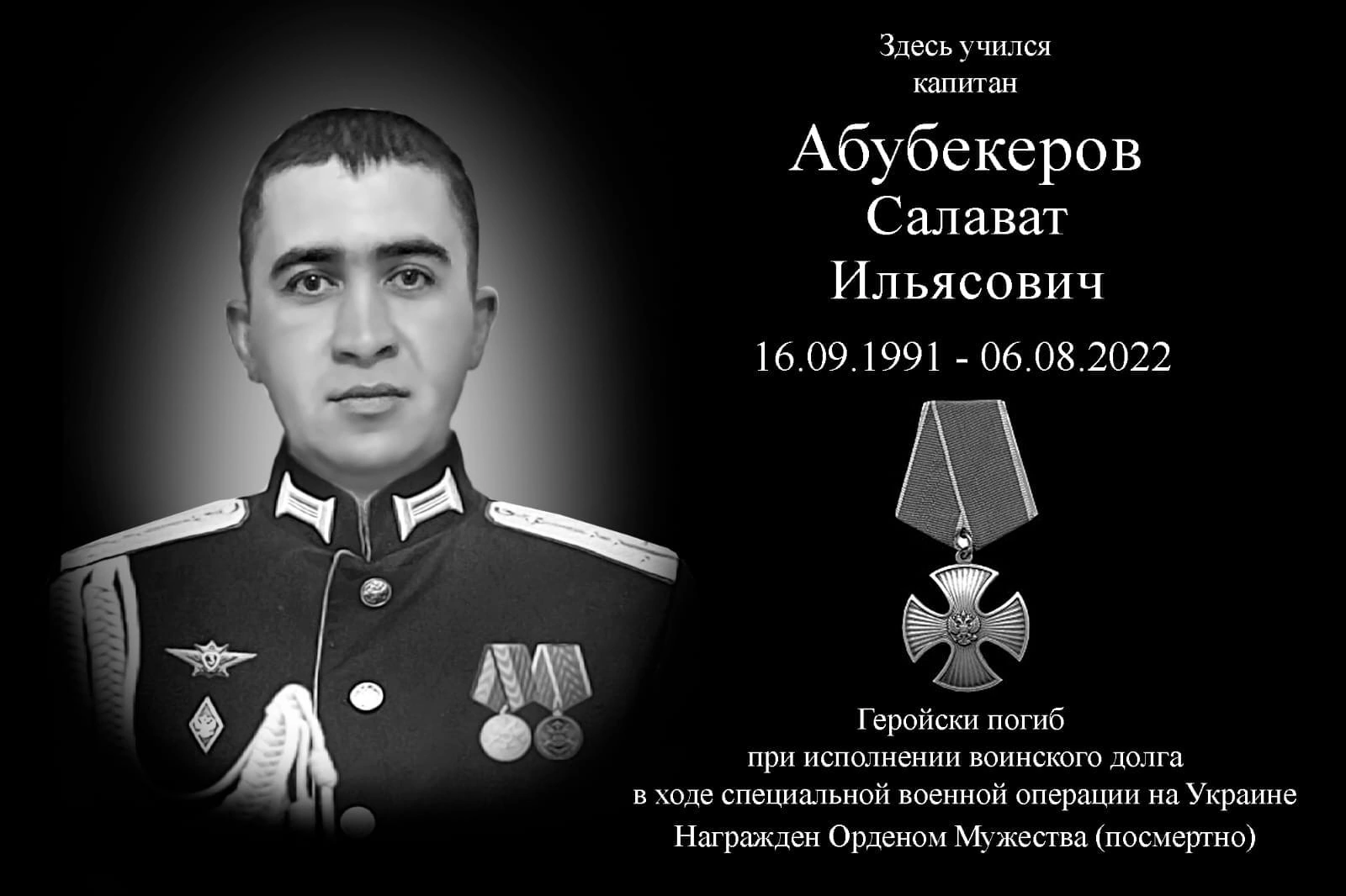Абубекеров Салават Ильясович