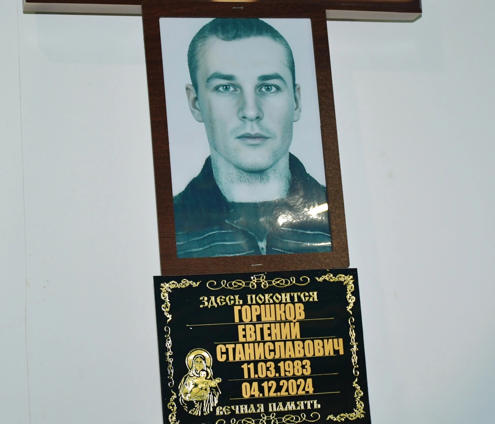 Горшков Евгений Станиславович