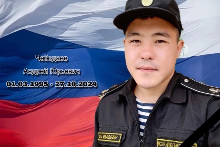Чебодаев Андрей Юрьевич