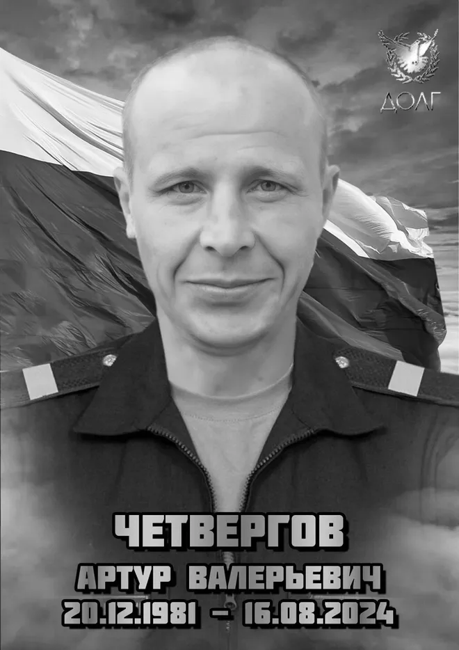 Четвергов Артур