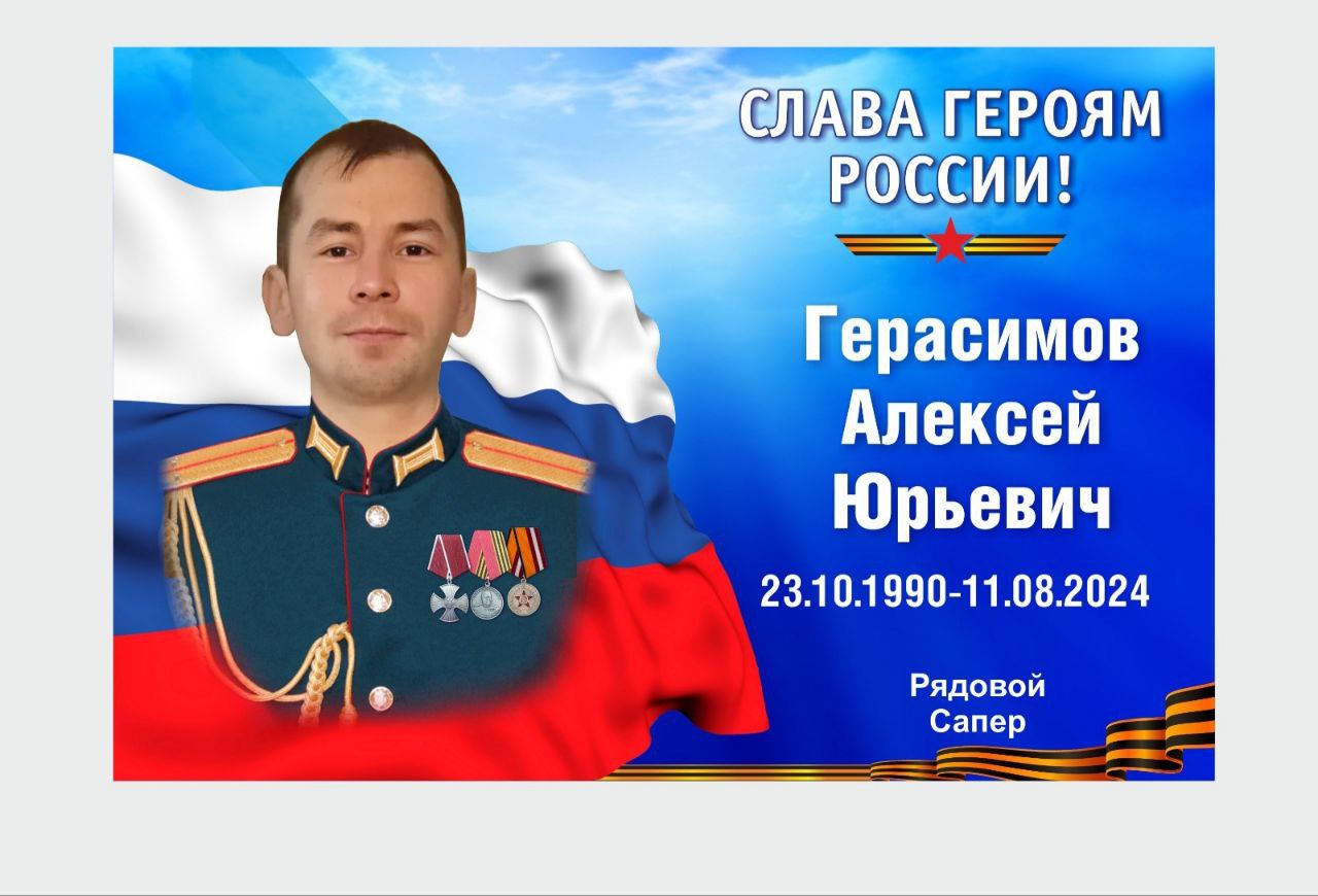Герасимов Алексей Юрьевич