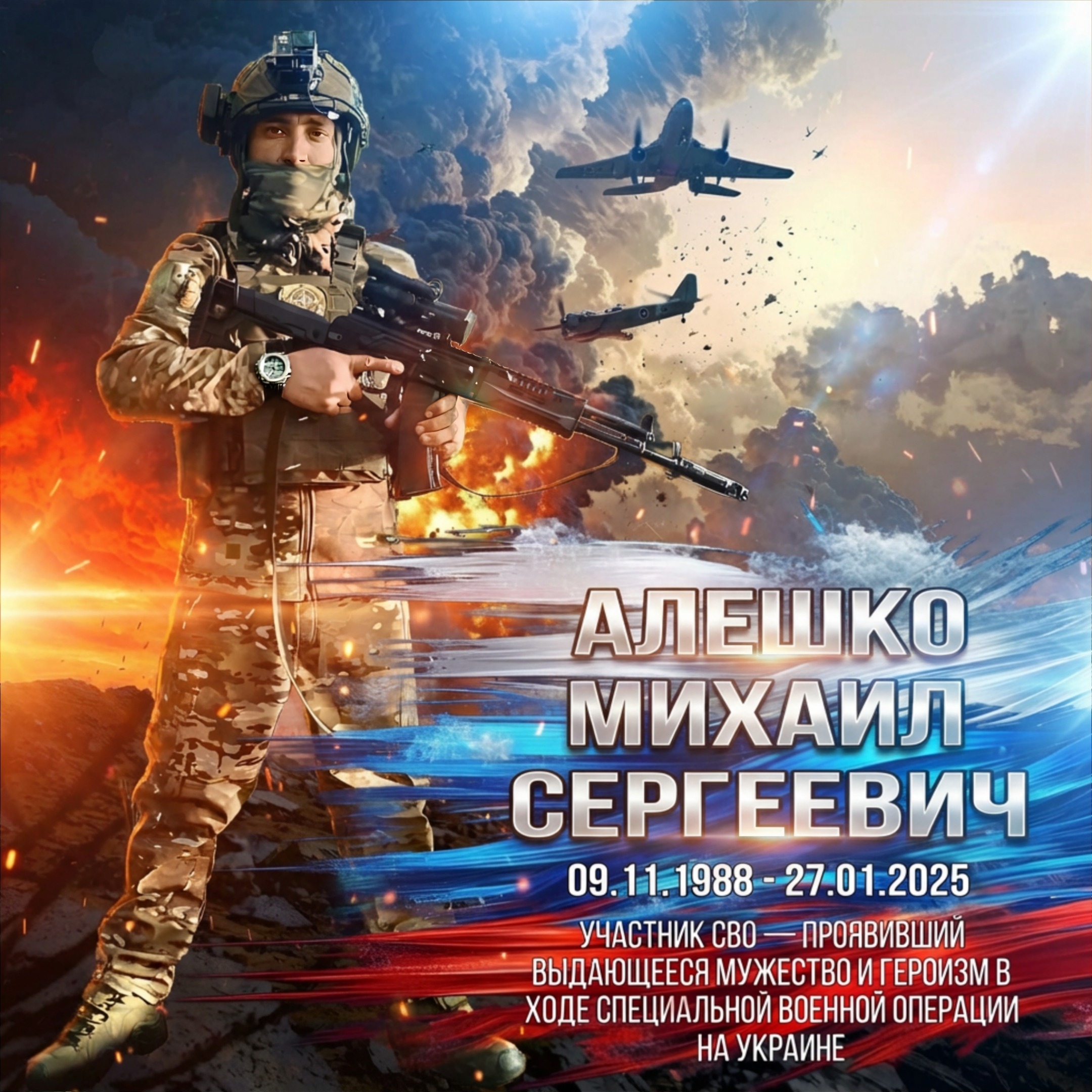 Алешко Михаил Сергеевич