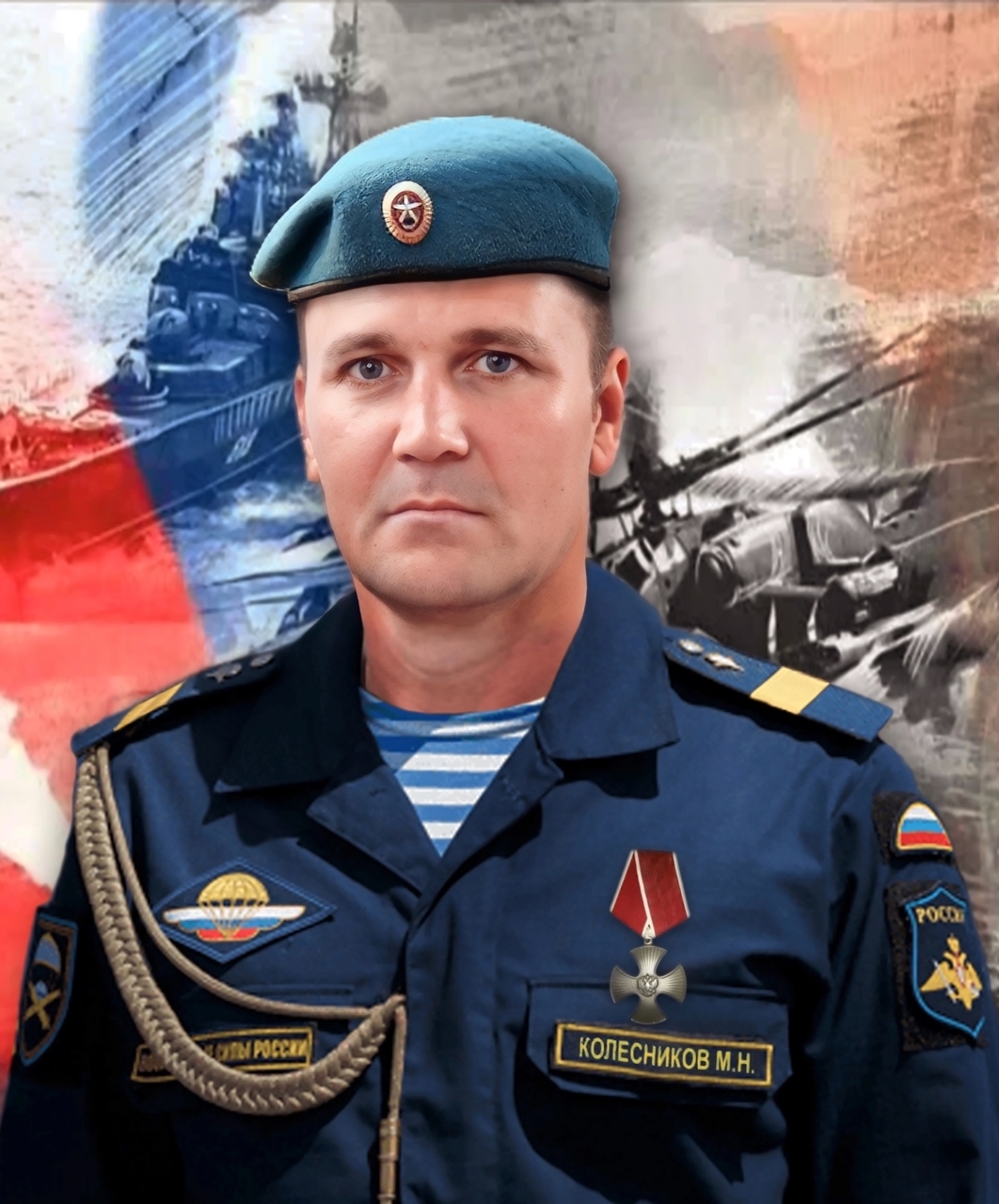 Колесников Максим Николаевич